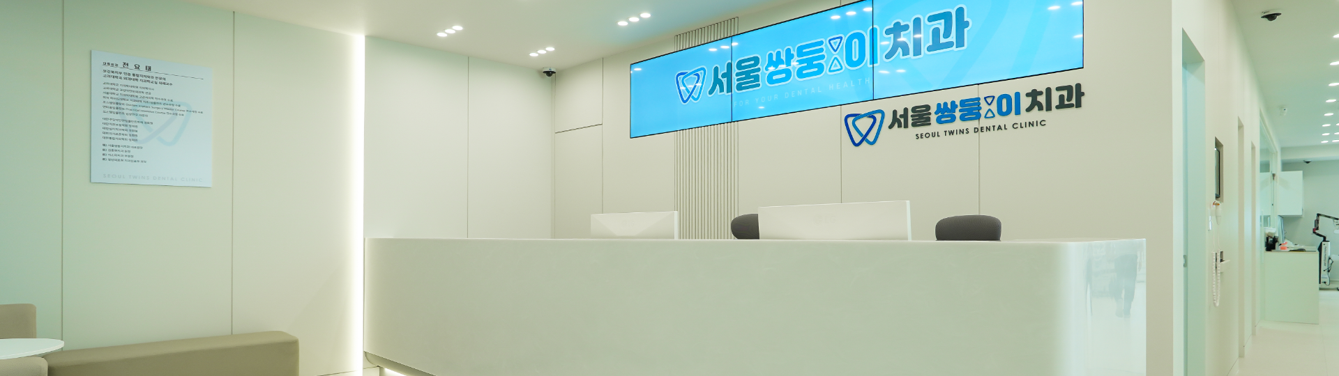 서울쌍둥이치과